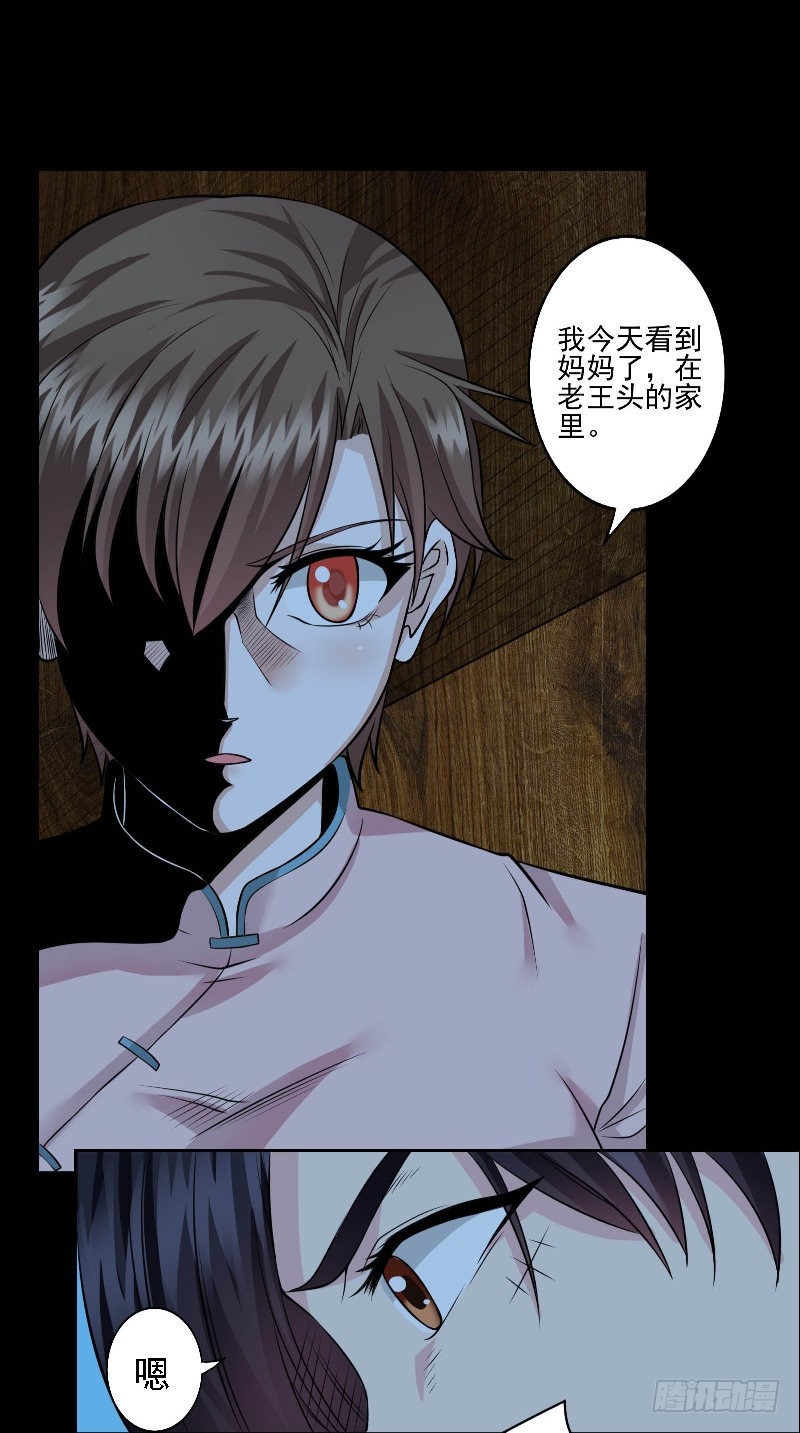 詭擡棺 - 第47話 媽媽的死因 - 3