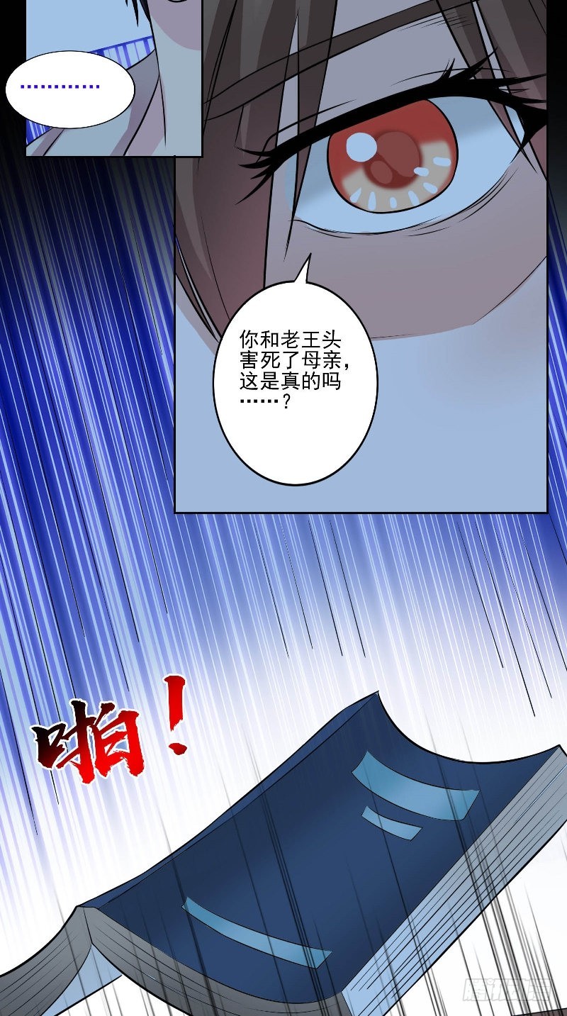 詭擡棺 - 第47話 媽媽的死因 - 5