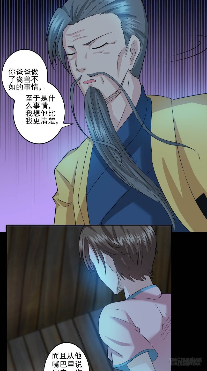 詭擡棺 - 第47話 媽媽的死因 - 1
