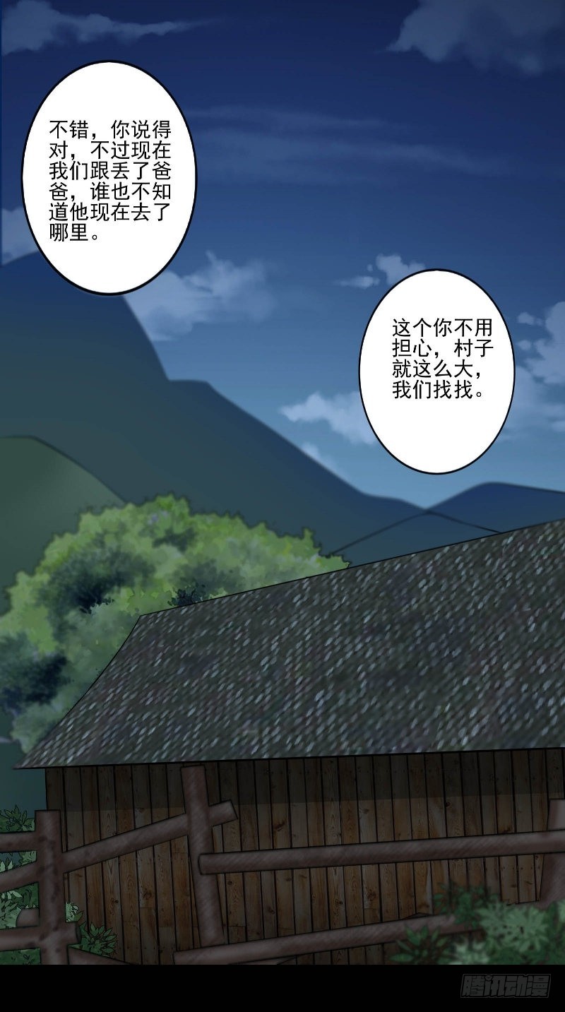 詭擡棺 - 第47話 媽媽的死因 - 4
