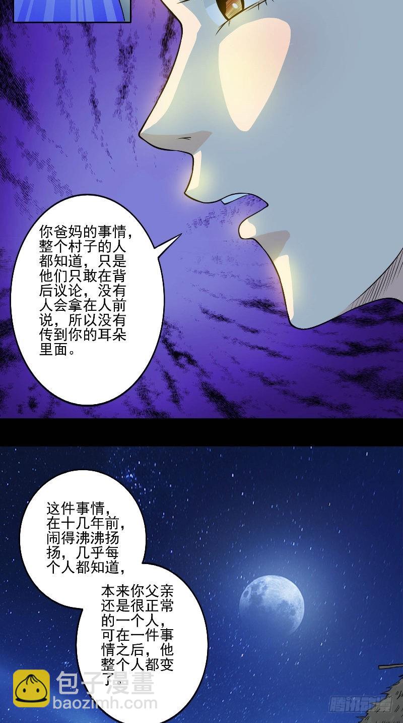 第53话 当年的不堪-第53话