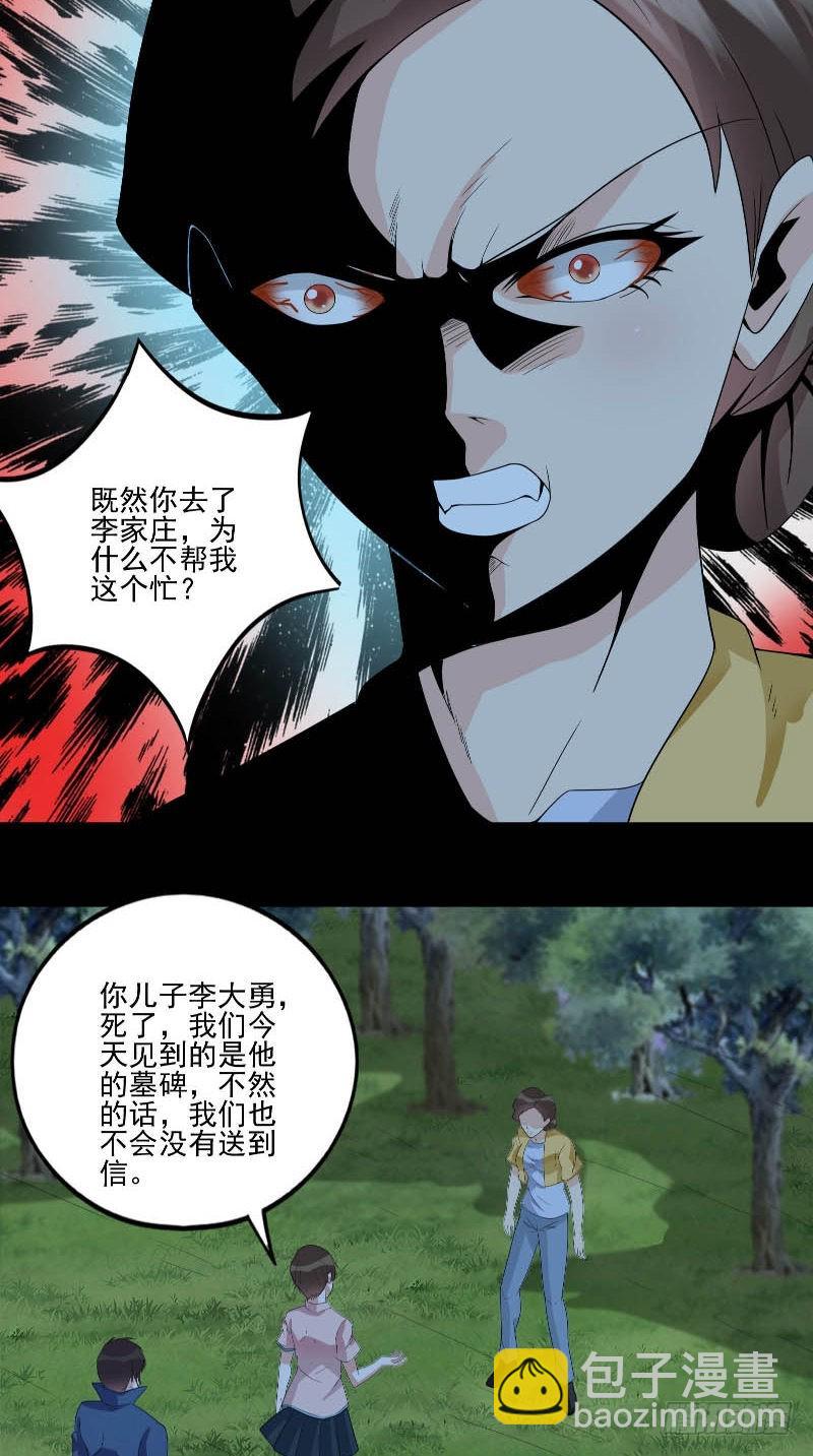 第55话 莫看鬼笑-第55话