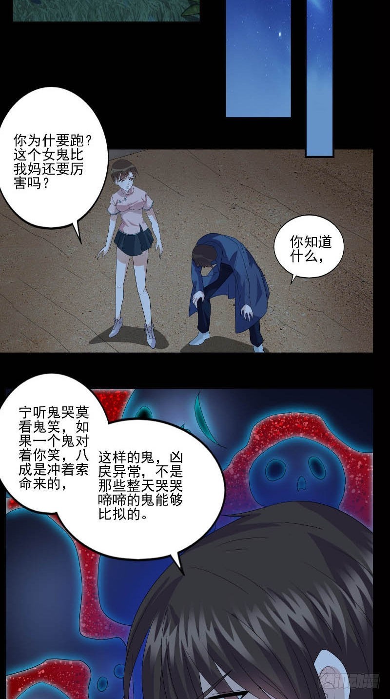 第55话 莫看鬼笑-第55话