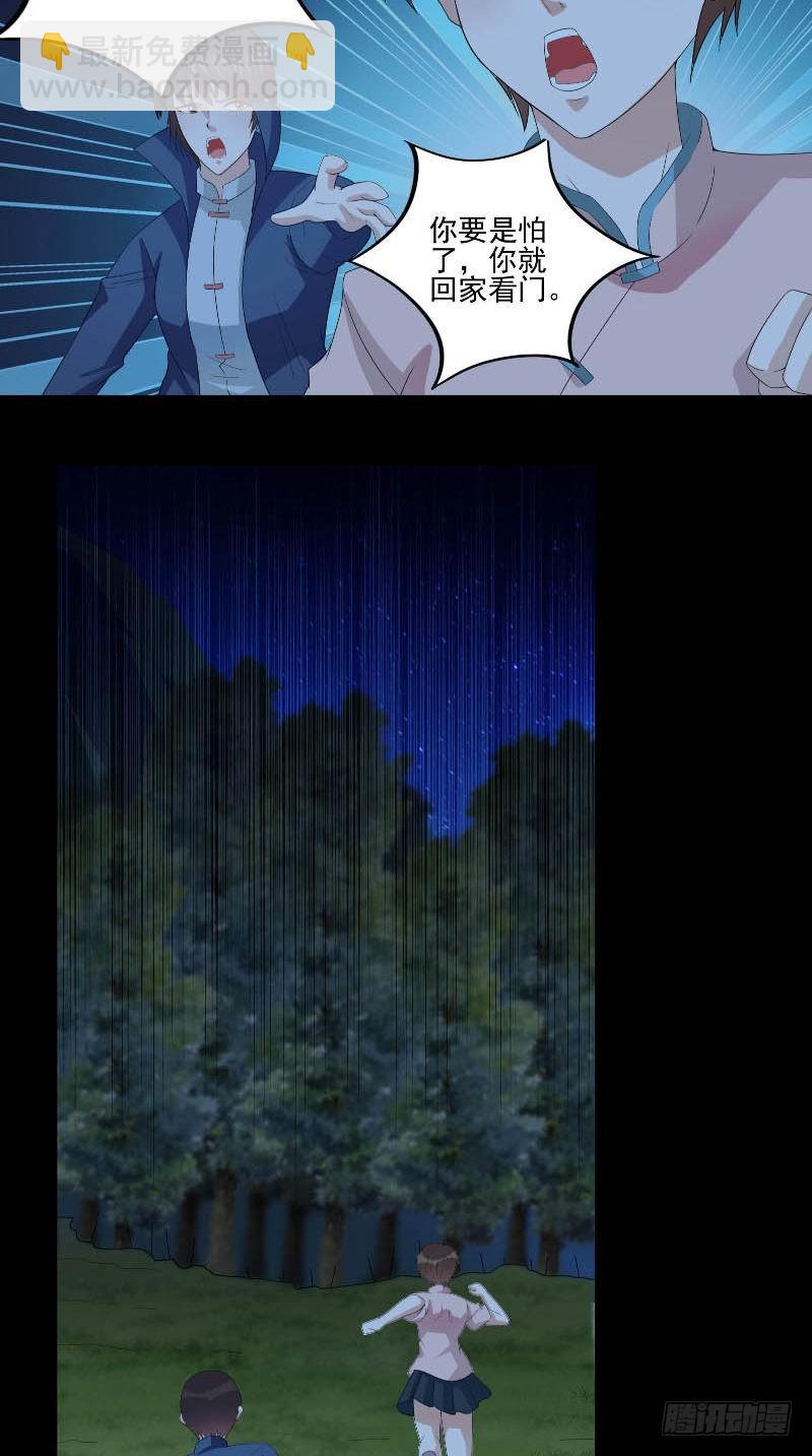 第55话 莫看鬼笑-第55话