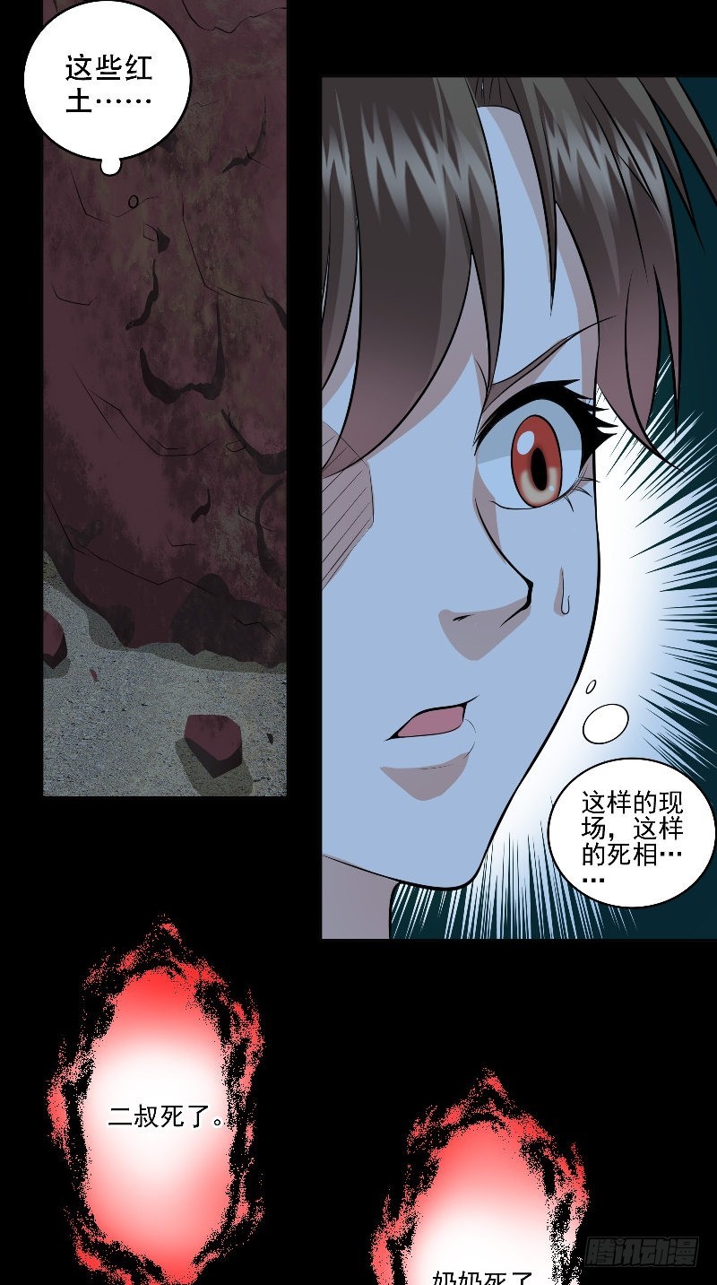 詭擡棺 - 第57話 殺人兇手 - 2