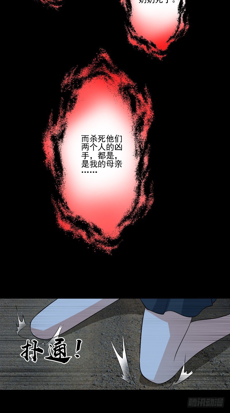 詭擡棺 - 第57話 殺人兇手 - 3