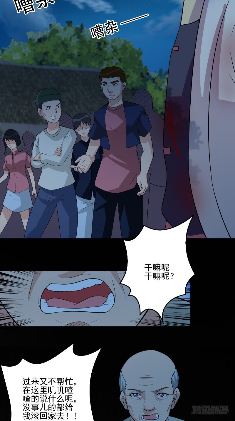 詭擡棺 - 第57話 殺人兇手 - 2