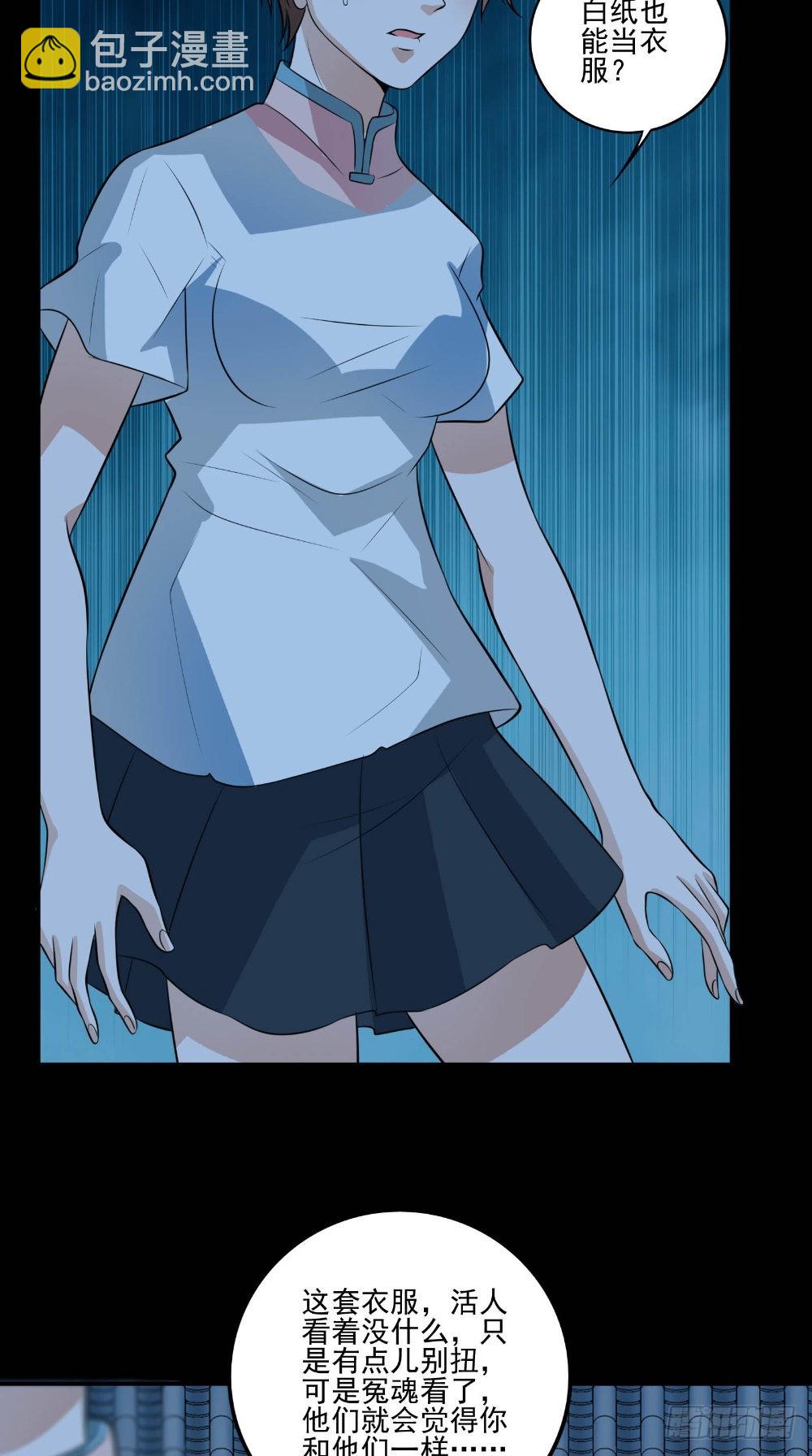 第59话 纸衣-第59话