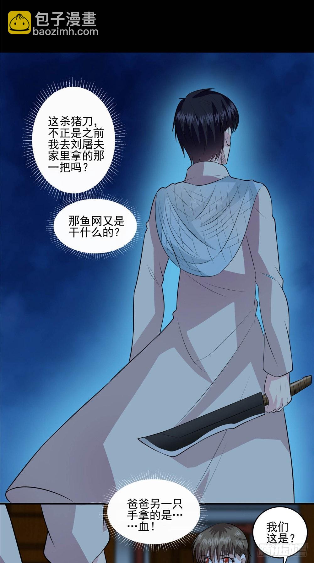 第59话 纸衣-第59话