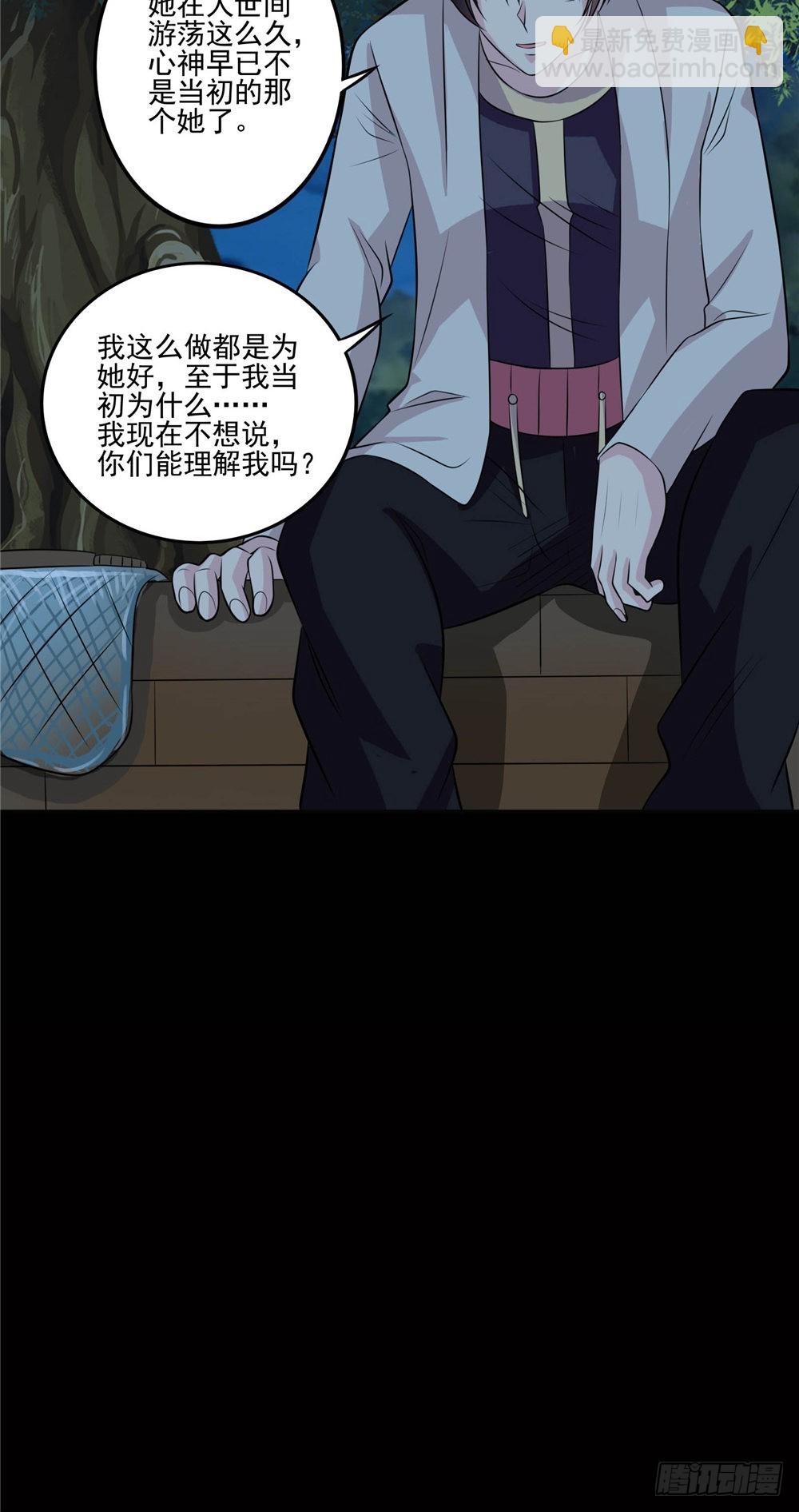 第59话 纸衣-第59话