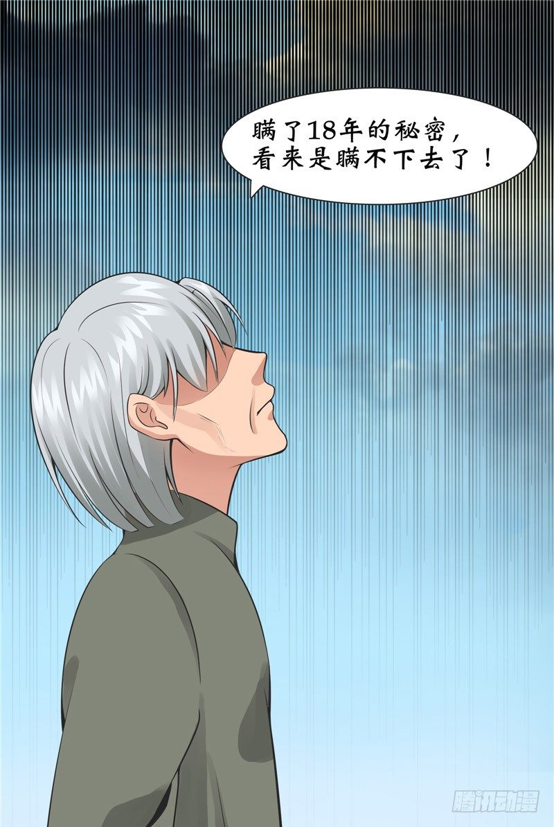 第9话 隐瞒了18年的秘密-第9话