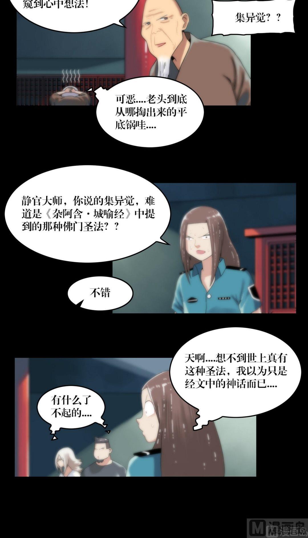 鬼擡轎 - 第103話輪迴 - 2