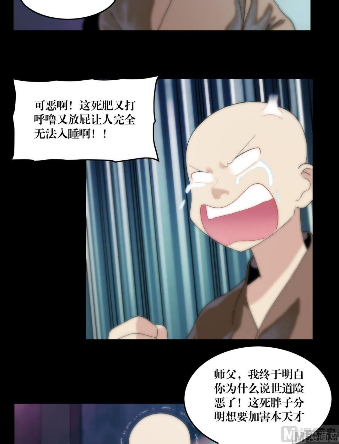 第105话美人诱小僧-第105话