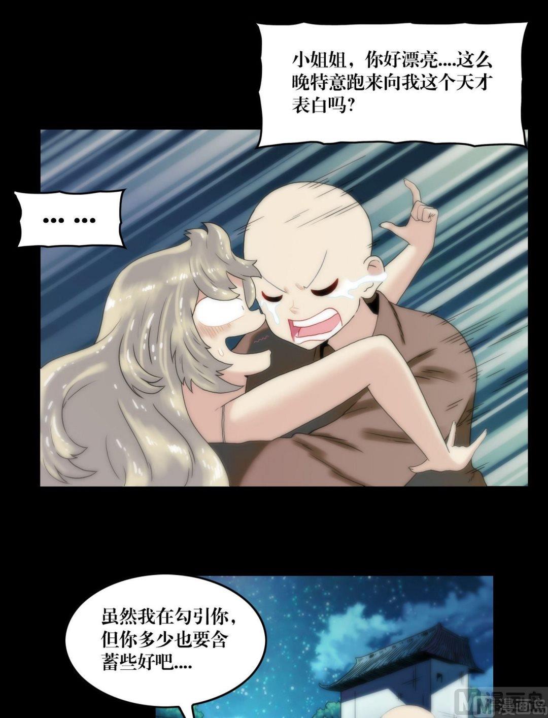 第105话美人诱小僧-第105话