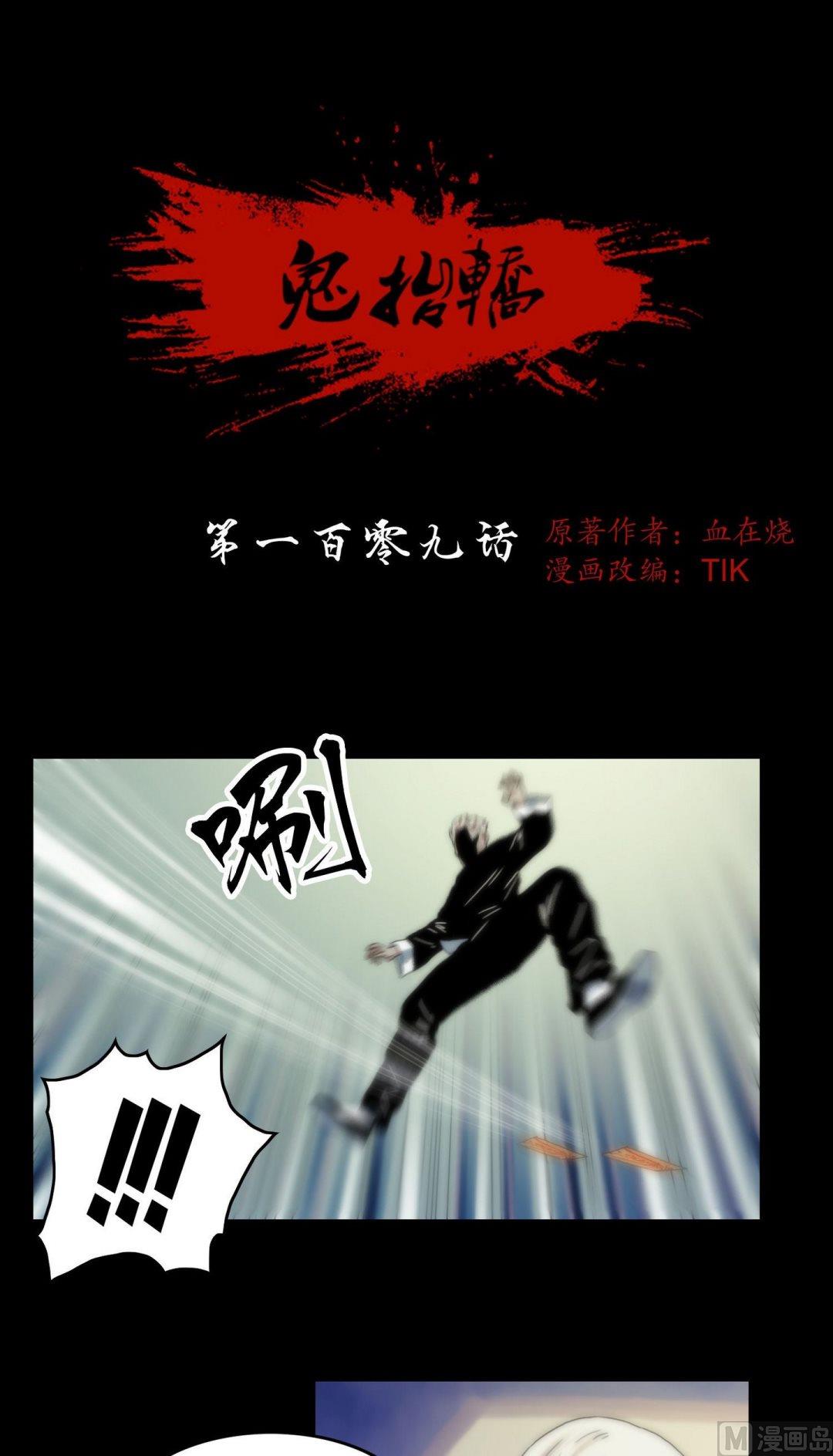 第109话交给你了苍雪-第109话