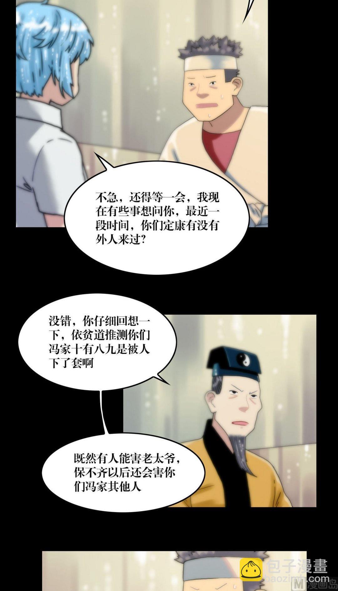 第109话交给你了苍雪-第109话