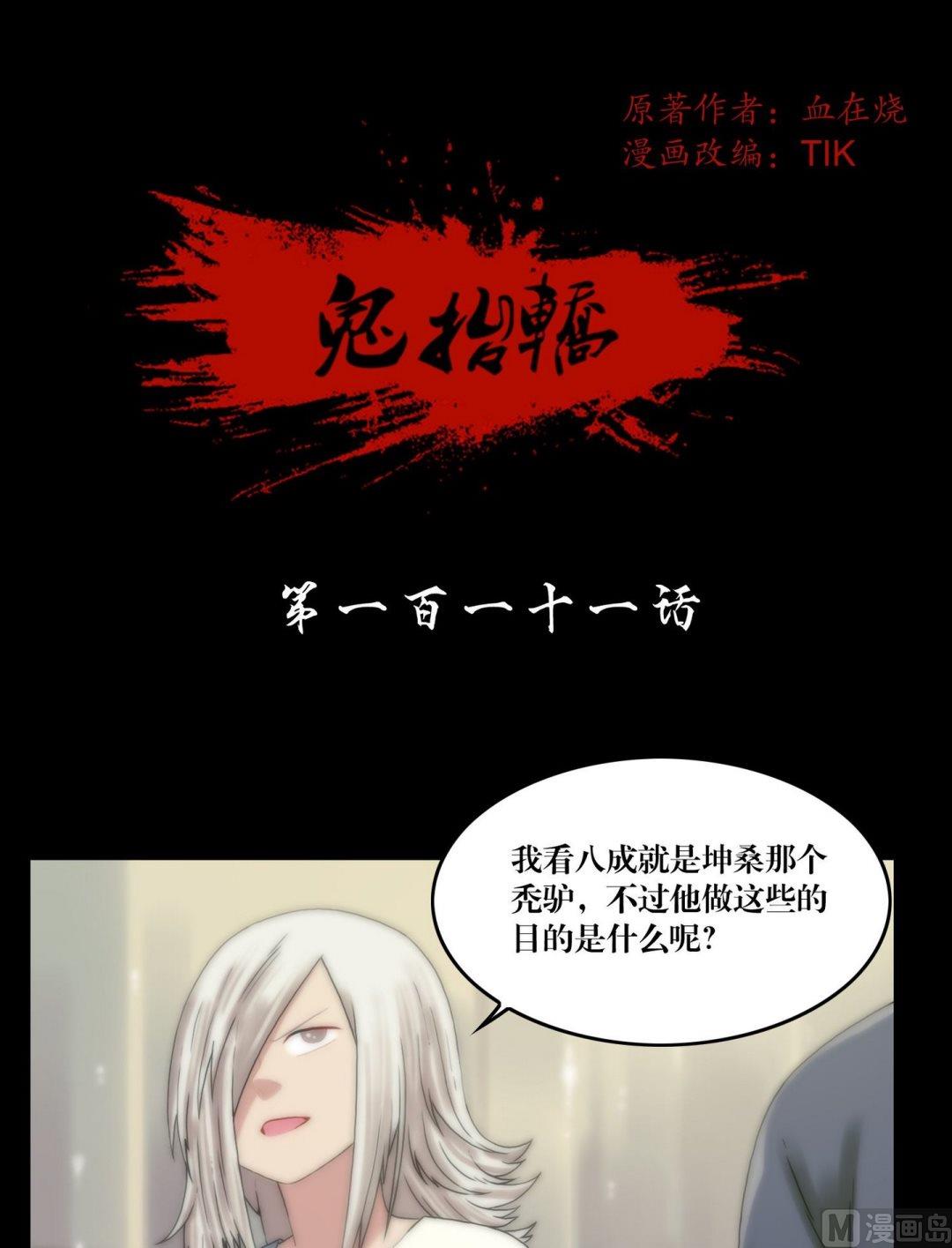 第111话图腾-第111话