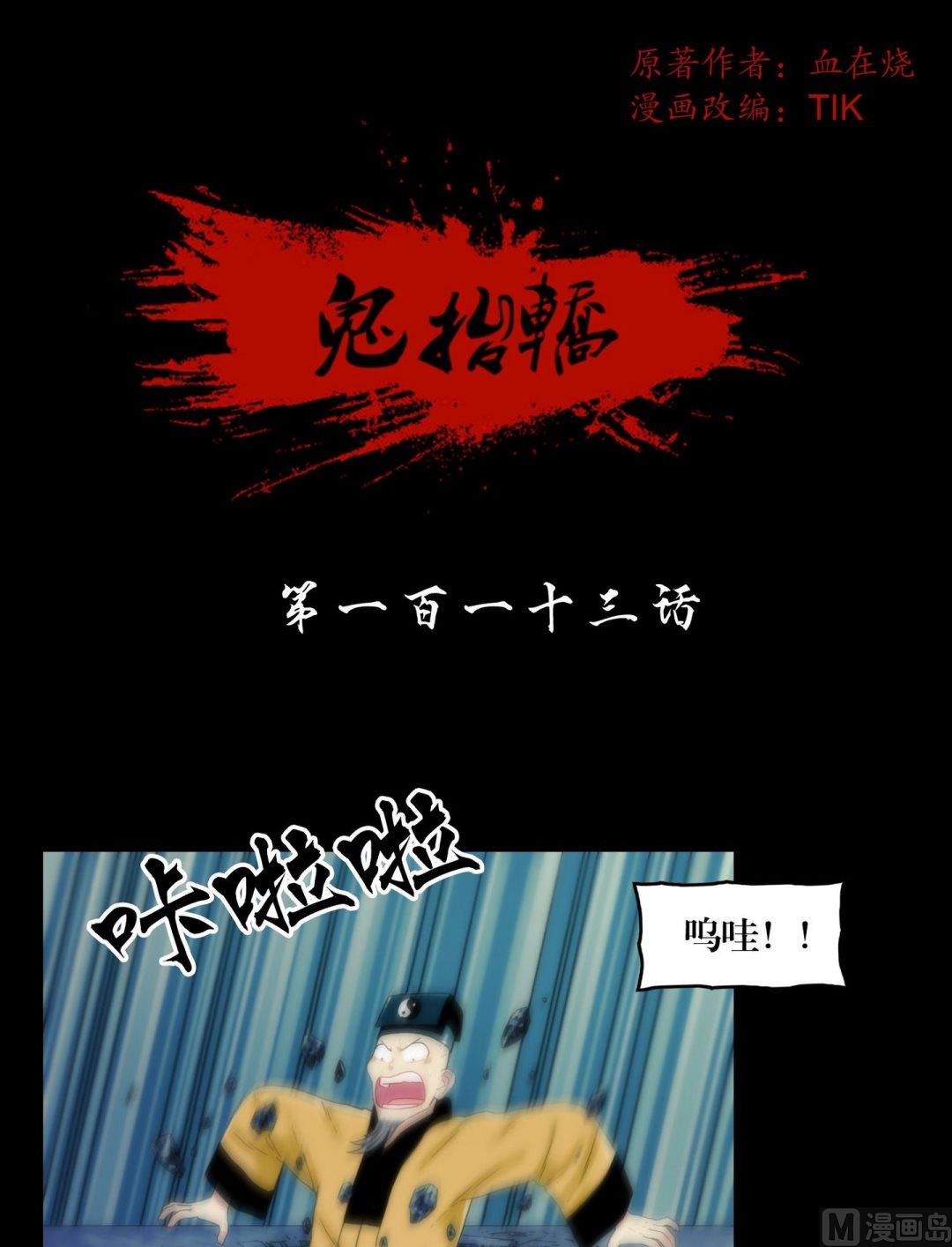 第113话你没死啊-第113话