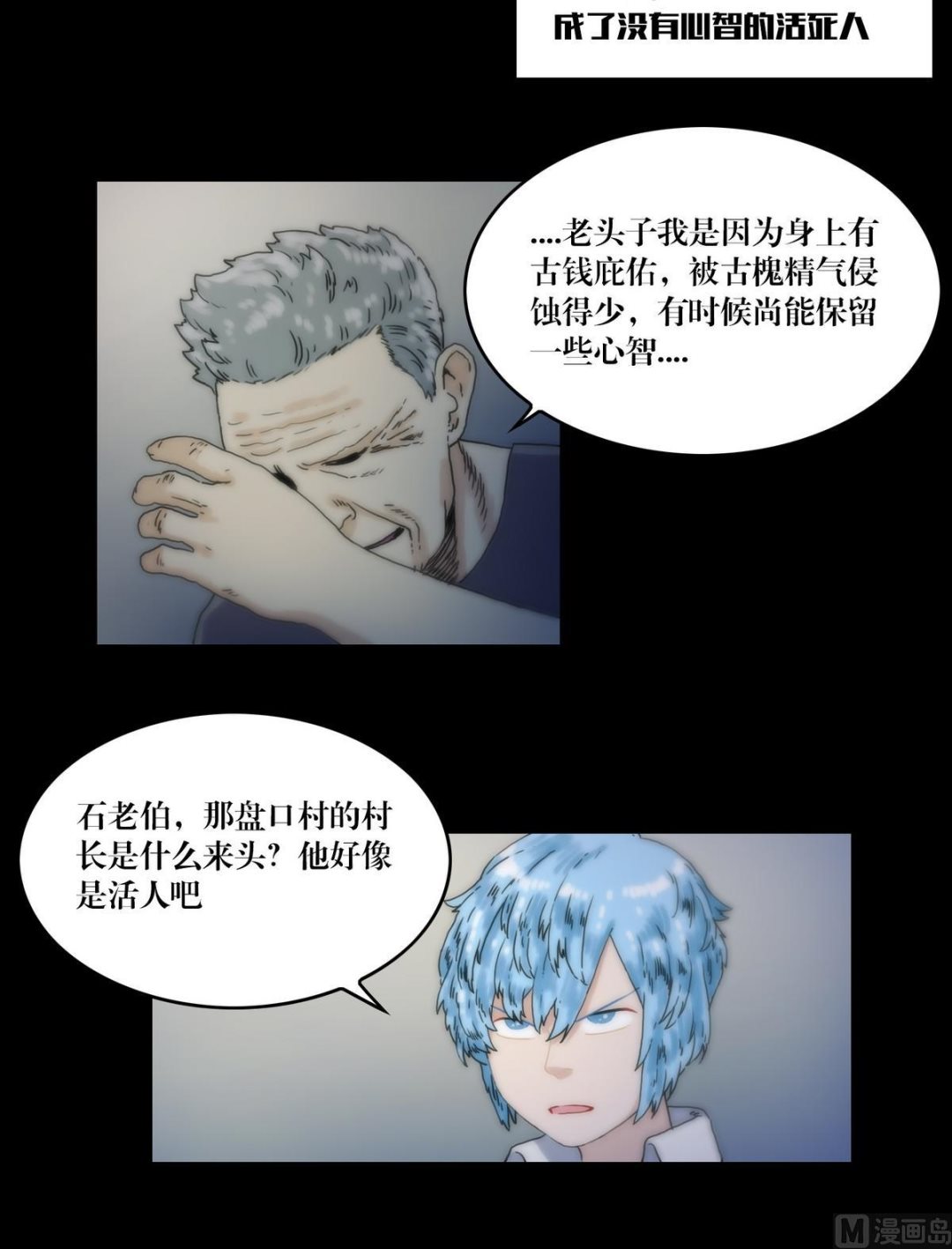 第119话古钱庇佑-第119话