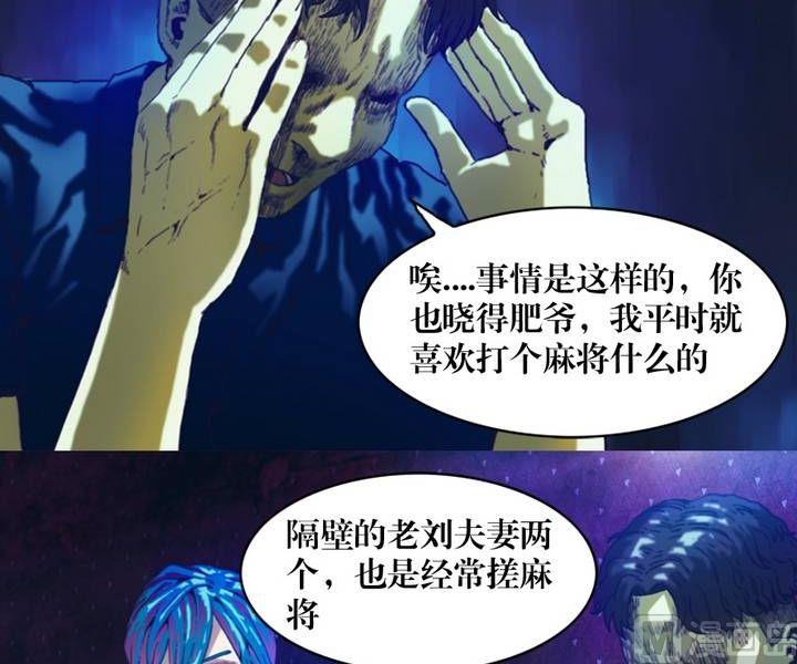 第17话 诡邻（二）-第17话