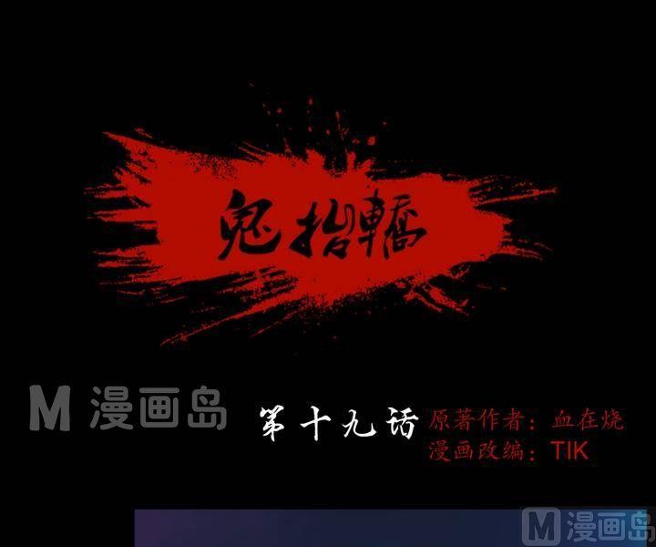 第19话 诡邻（四）-第19话