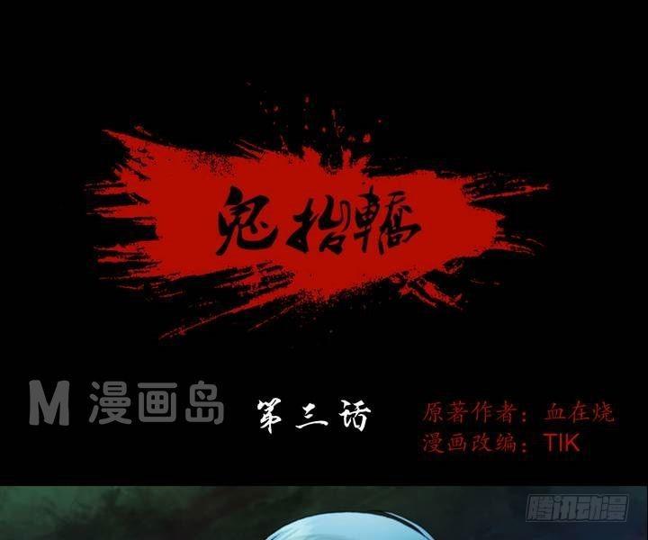 第3话 收账撞到鬼！（一）-第3话