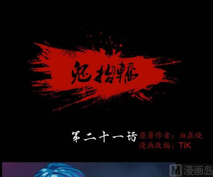 第21话 诡邻（六）-第21话