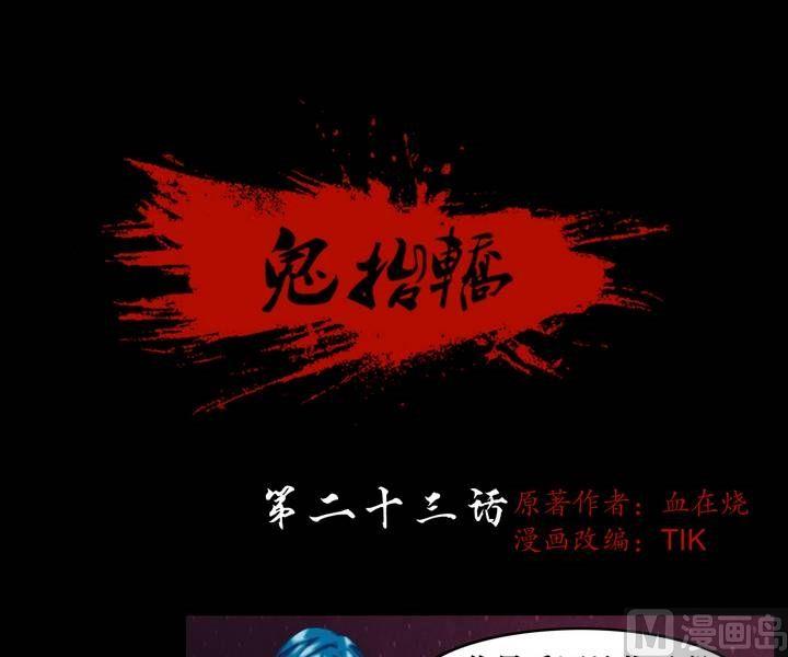 第23话 诡邻（八）-第23话