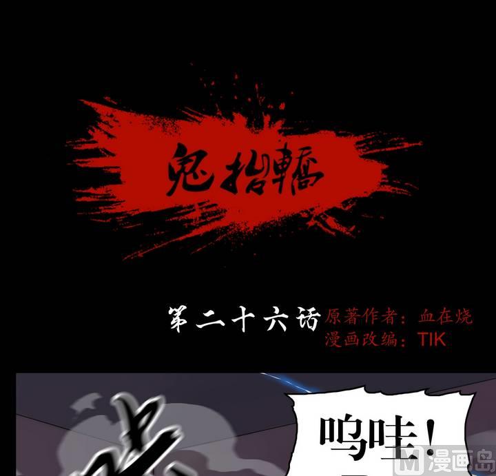 第26话 猛鬼陷阱（三）-第27话