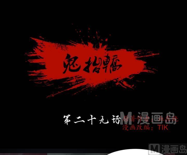 第29话 逃出升天（一）-第29话