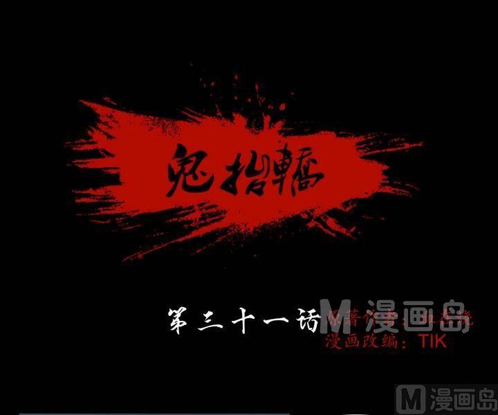第31话 逃出升天（三）-第31话
