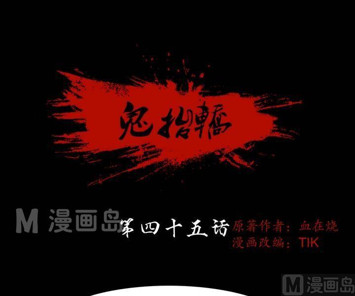 第45话 逃出升天（十七）-第45话