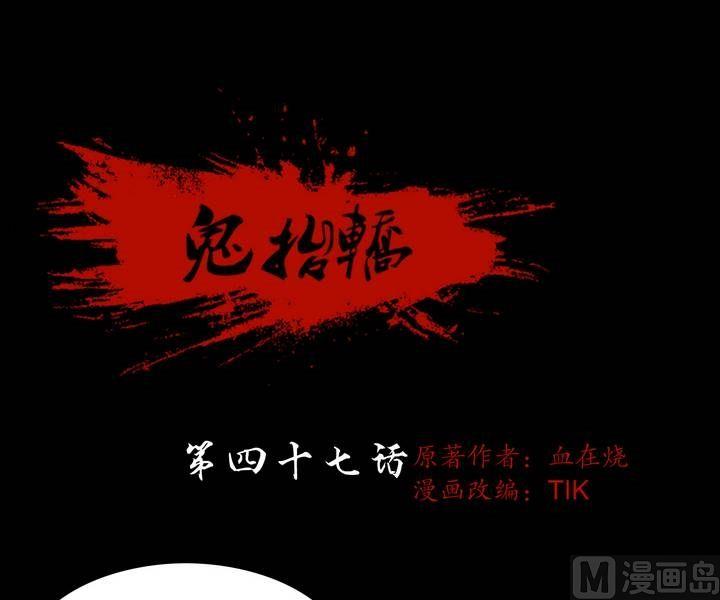 第47话 逃出升天（十九）-第47话