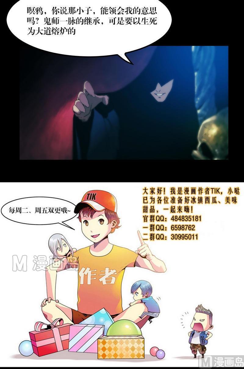 第53话 尸指or鸡爪？！-第53话