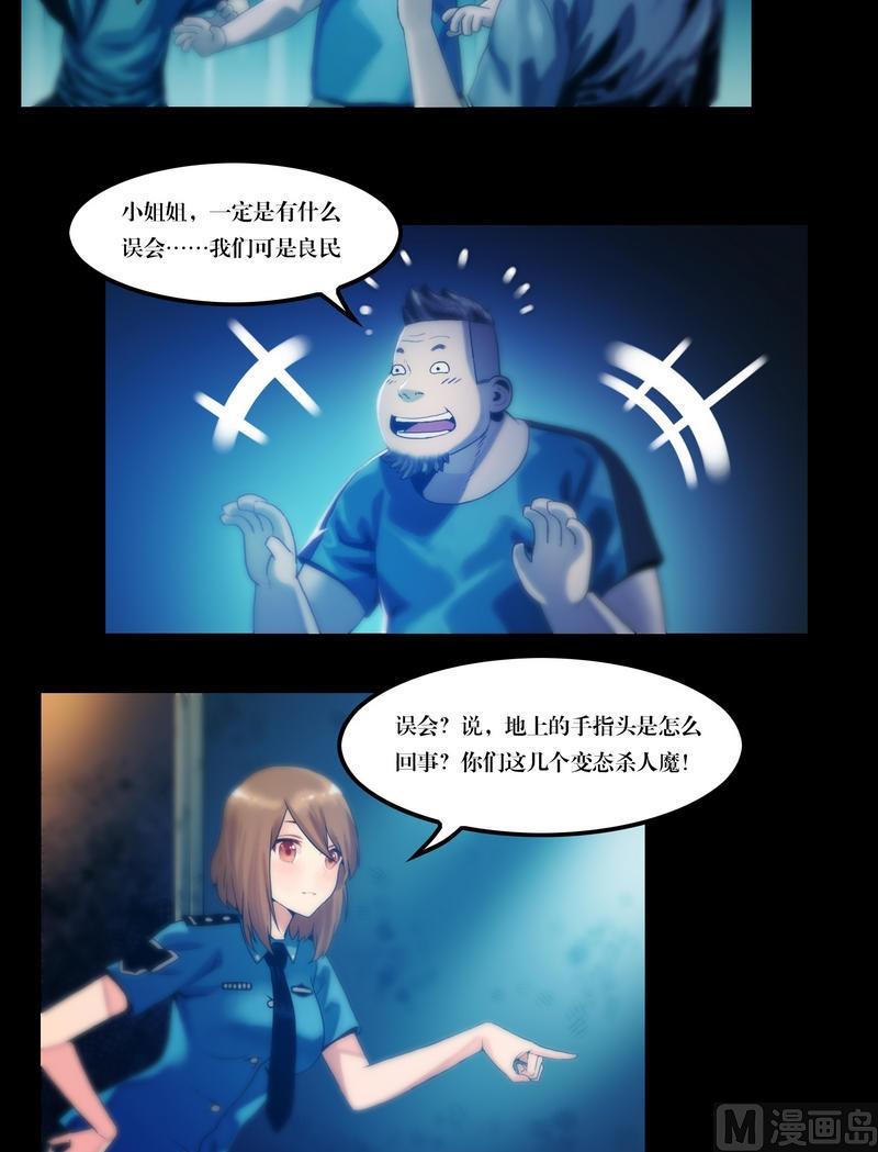 第53话 尸指or鸡爪？！-第53话