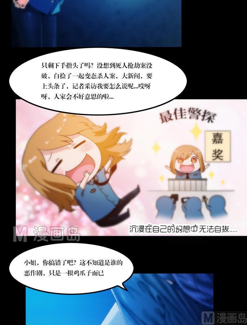 第53话 尸指or鸡爪？！-第53话