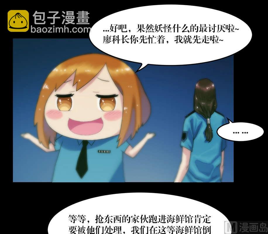 第57话 妖魔都市-第57话