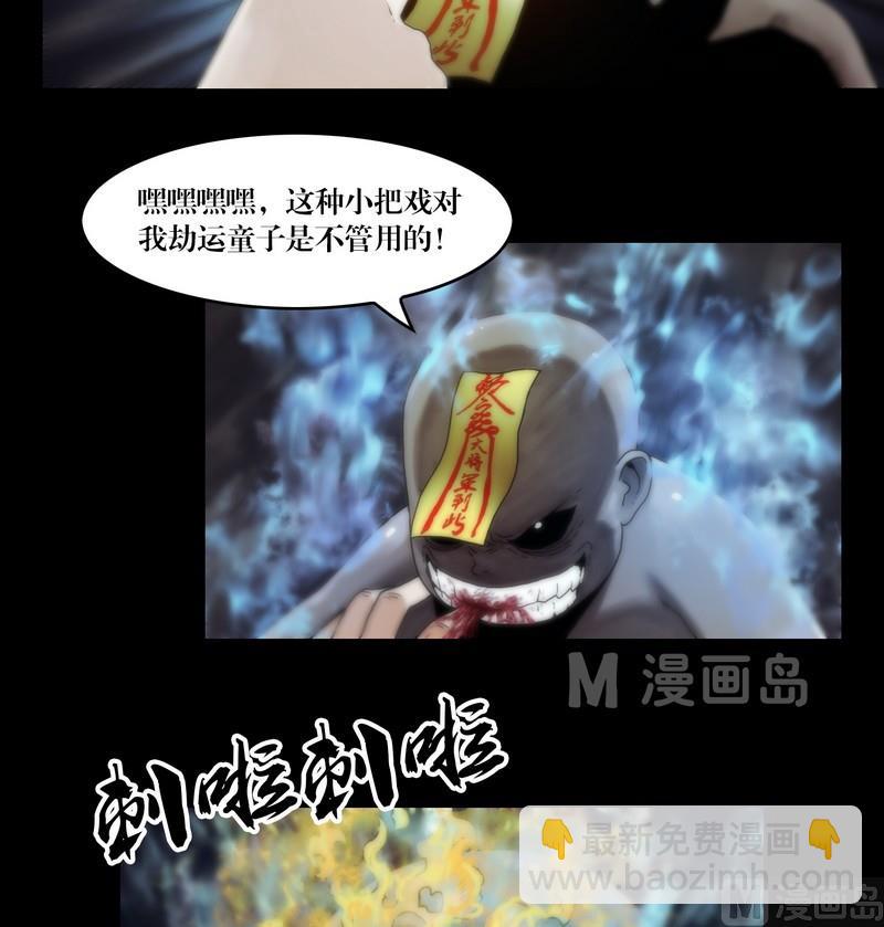 第59话 劫运童子-第59话