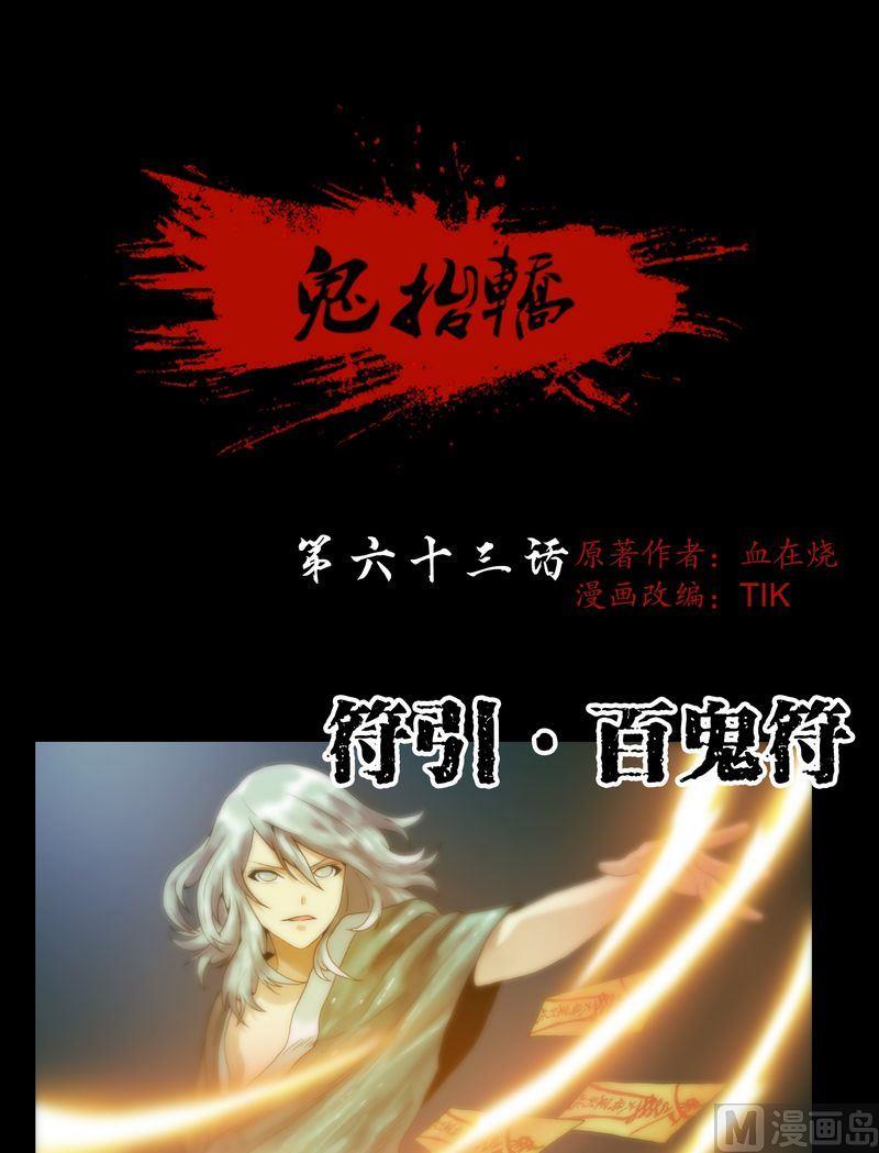 第63话 劫运金身-第63话