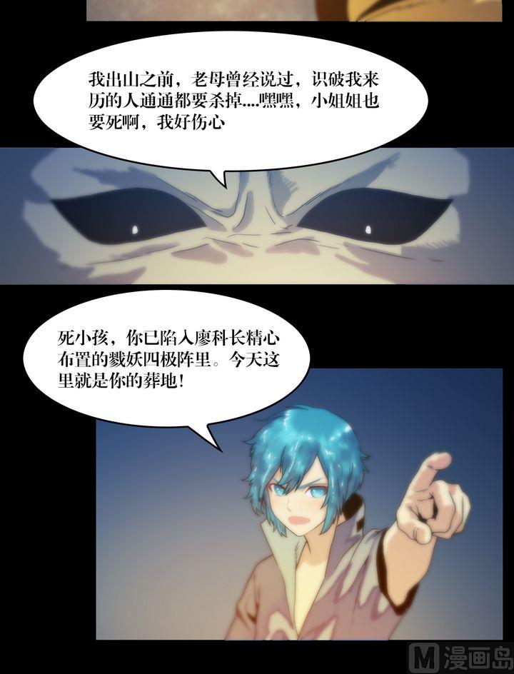 第67话 戮妖四极阵-第67话