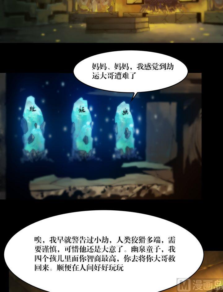 第69话 幽泉童子-第69话