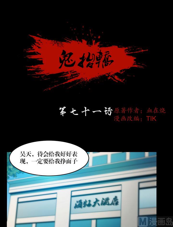 鬼擡轎 - 第71話同學會 - 1