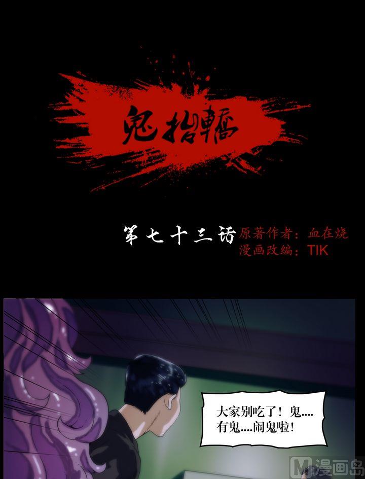 鬼擡轎 - 第73話你死後QQ留給誰 - 1