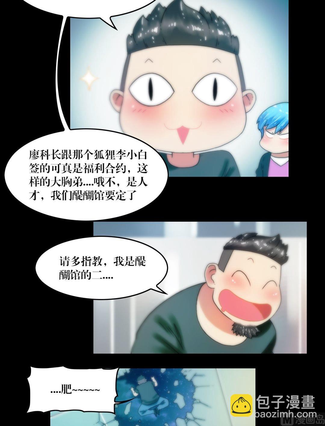 第77话肥的是寂寞-第77话
