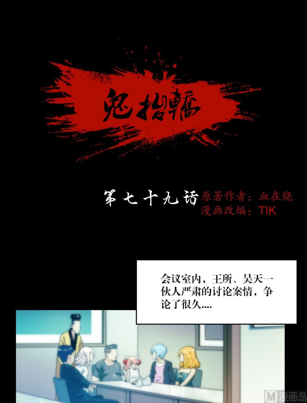 第79话 鸦魇阵-第79话