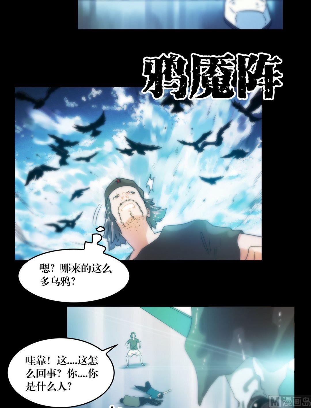 第79话 鸦魇阵-第79话