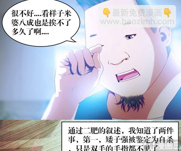 第9话 米婆（三）-第9话