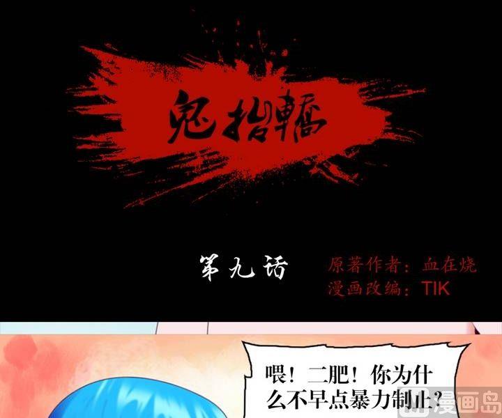 第9话 米婆（三）-第9话