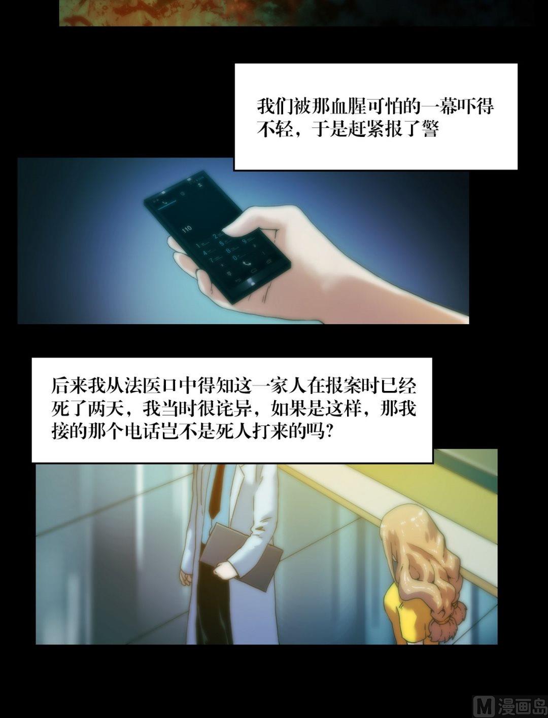 鬼擡轎 - 第83話詭異的QQ - 1