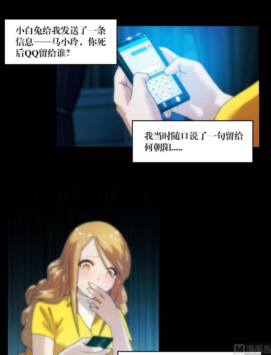 第83话诡异的QQ-第83话